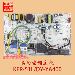 51L 空调主板KFR 美 YA400