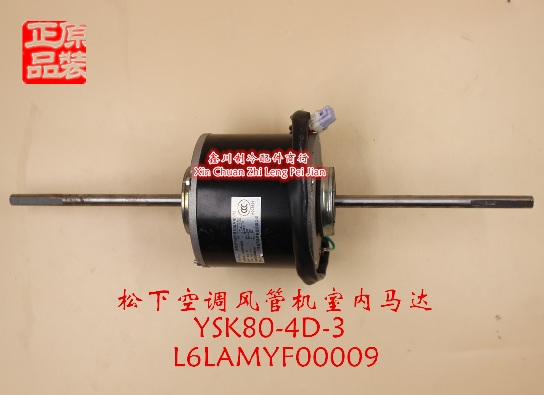 松下空调配件风管机室内电YSK80-4D-3 L6LAMYF00009风机马达