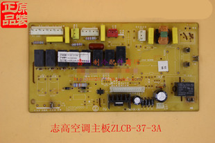 志高空调配件电脑板主板控制板电路板柜机板ZLCB 原装