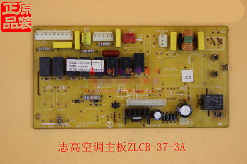 原装志高空调配件电脑板主板控制板电路板柜机板ZLCB-37-3A