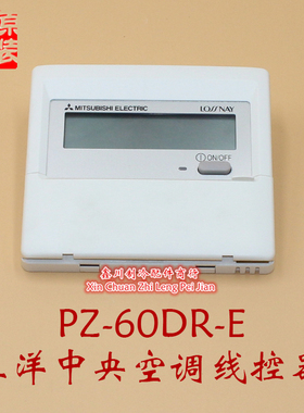 三菱中央空调配件外壳 PAR-21MAA新风系统 PZ-60DR-E