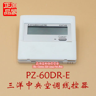 60DR 三菱中央空调配件外壳 21MAA新风系统 PAR