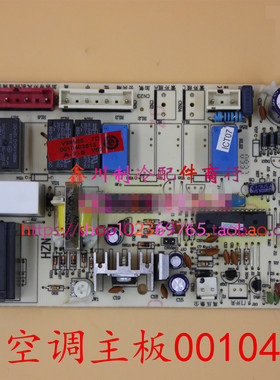 适用于原装海尔空调KFRD-50LW/Z2 电脑板 0010403513
