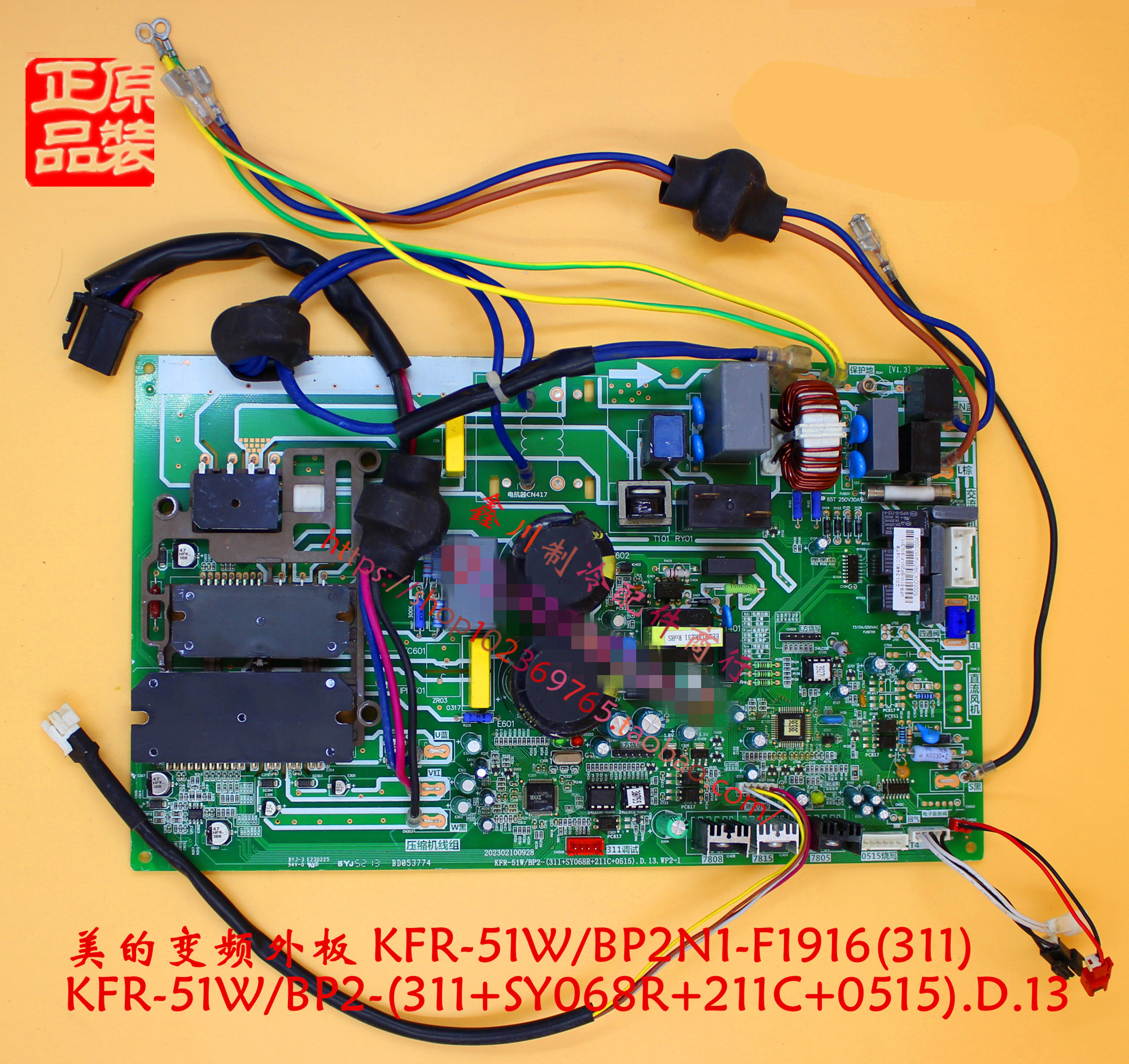 美的空调主板KFR-51W/BP2-(311+SY068R+211+0515)外板BP2N1-F1915