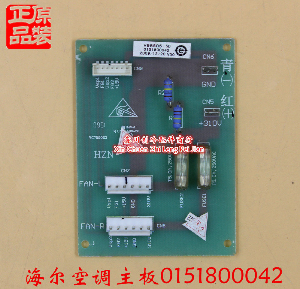 原装拆机海尔空调配件 线路板 电源板 主板 0151800042