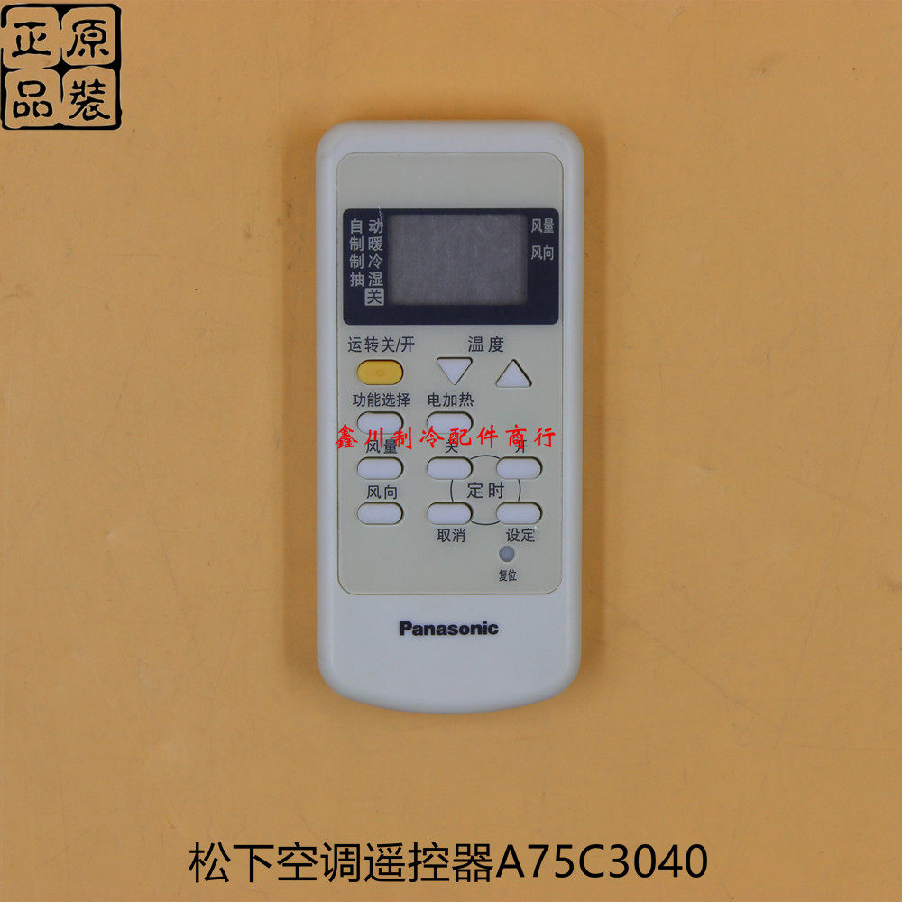 A75C3040松下空调配件 HA10DKA1:HA13DKA1空调遥控器 无线遥控器
