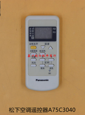 A75C3040松下空调配件 HA10DKA1:HA13DKA1空调遥控器 无线遥控器