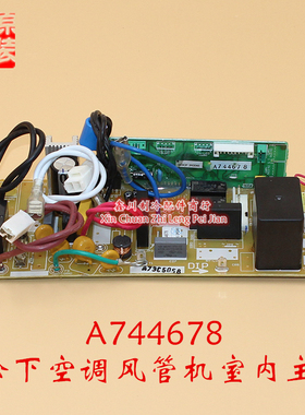 松下空调配件风管机主板 A744678 A73C4935 A73C2381 A73C5068