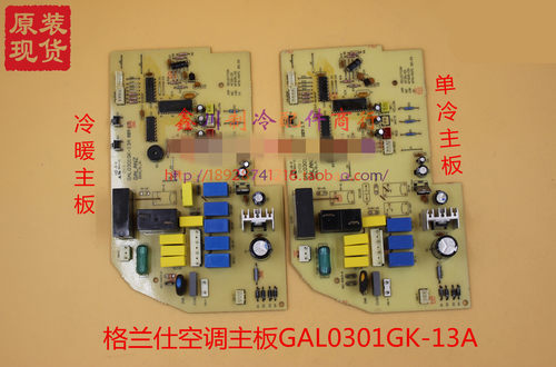 原装 格兰仕空调 配件 线路板 主板  GAL0301GK13A