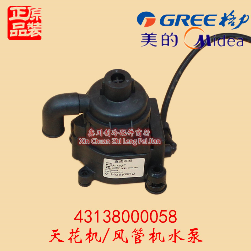 空调天花机排水泵 PSB-12(B)-13 43138000058 12V直流