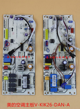 适用于美的空调配件管道机风管机主板 V-KIK26-DAN-A[MB95F698K]