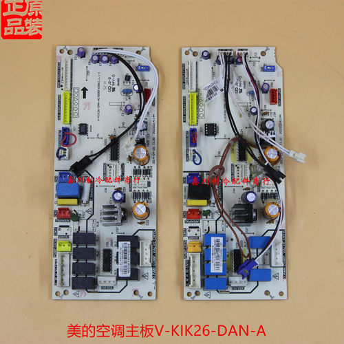 适用于美的空调配件管道机风管机主板 V-KIK26-DAN-A[MB95F698K]