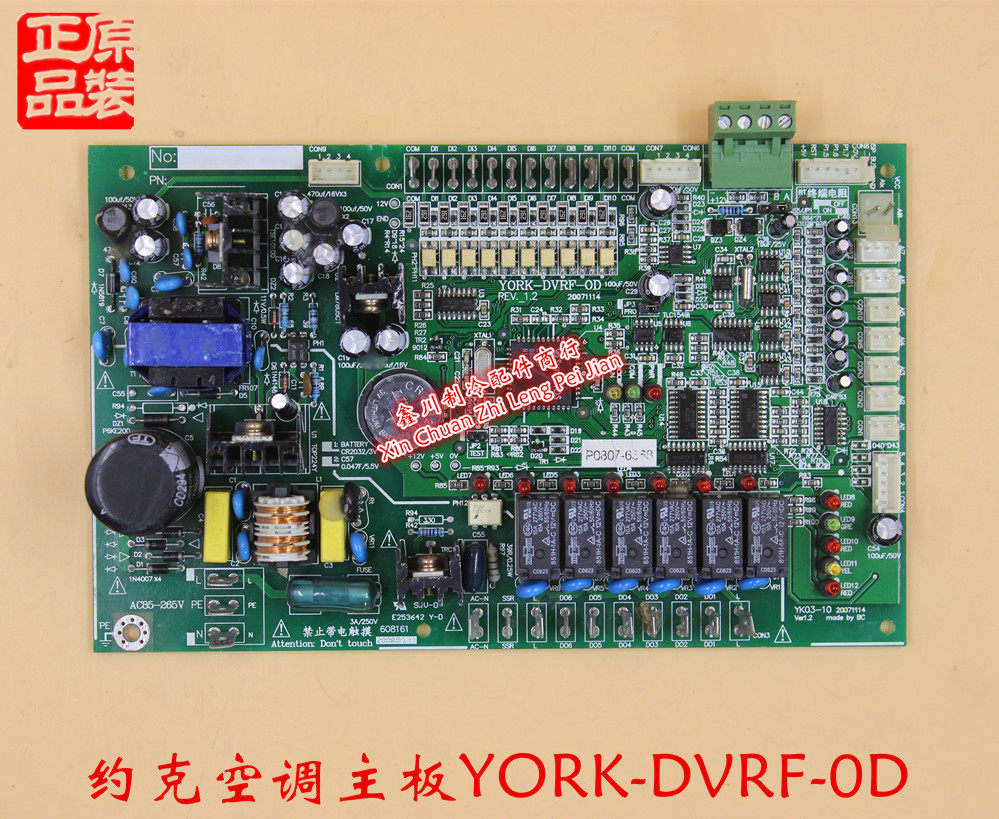 原装 约克中央空调主板多联机电路板电脑板 YORK-DVRF-0D控制板