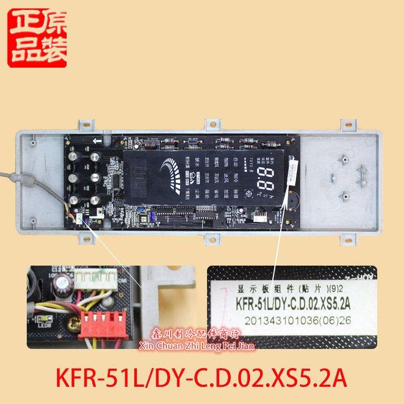 美的空调显示板 电脑板控制面板KFR-51L/72L DY-C.D.02.XS5.2A