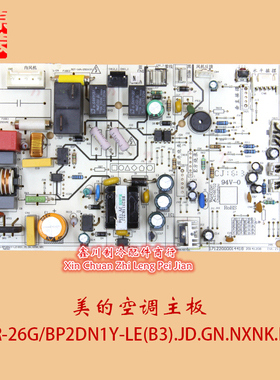美的空调主板KFR-26G/BP2DN1Y-LE(B3).JD.GN.NXNK.NP1