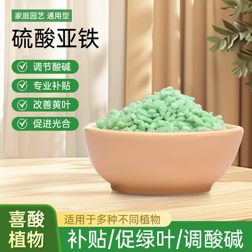 硫酸亚铁家庭用园艺肥料绿叶生根