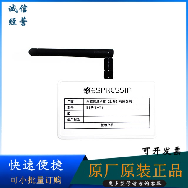 ESP-BAT8 【RF TESTING BOARD FOR ESP8266 MOD】