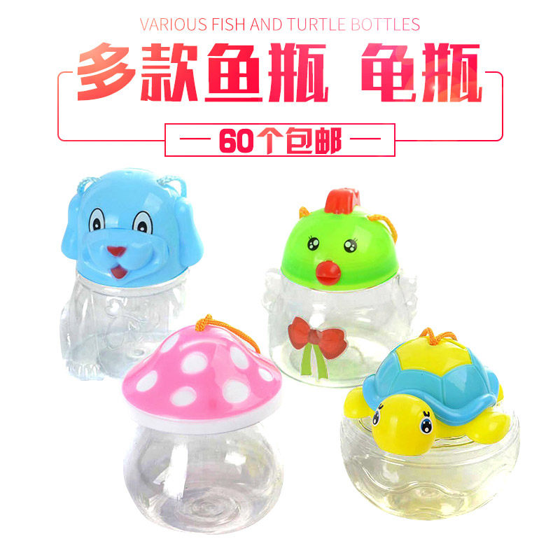 qq鱼瓶摆摊儿童玩具亲子游戏道具塑料小鱼缸qq瓶 龟瓶水母瓶