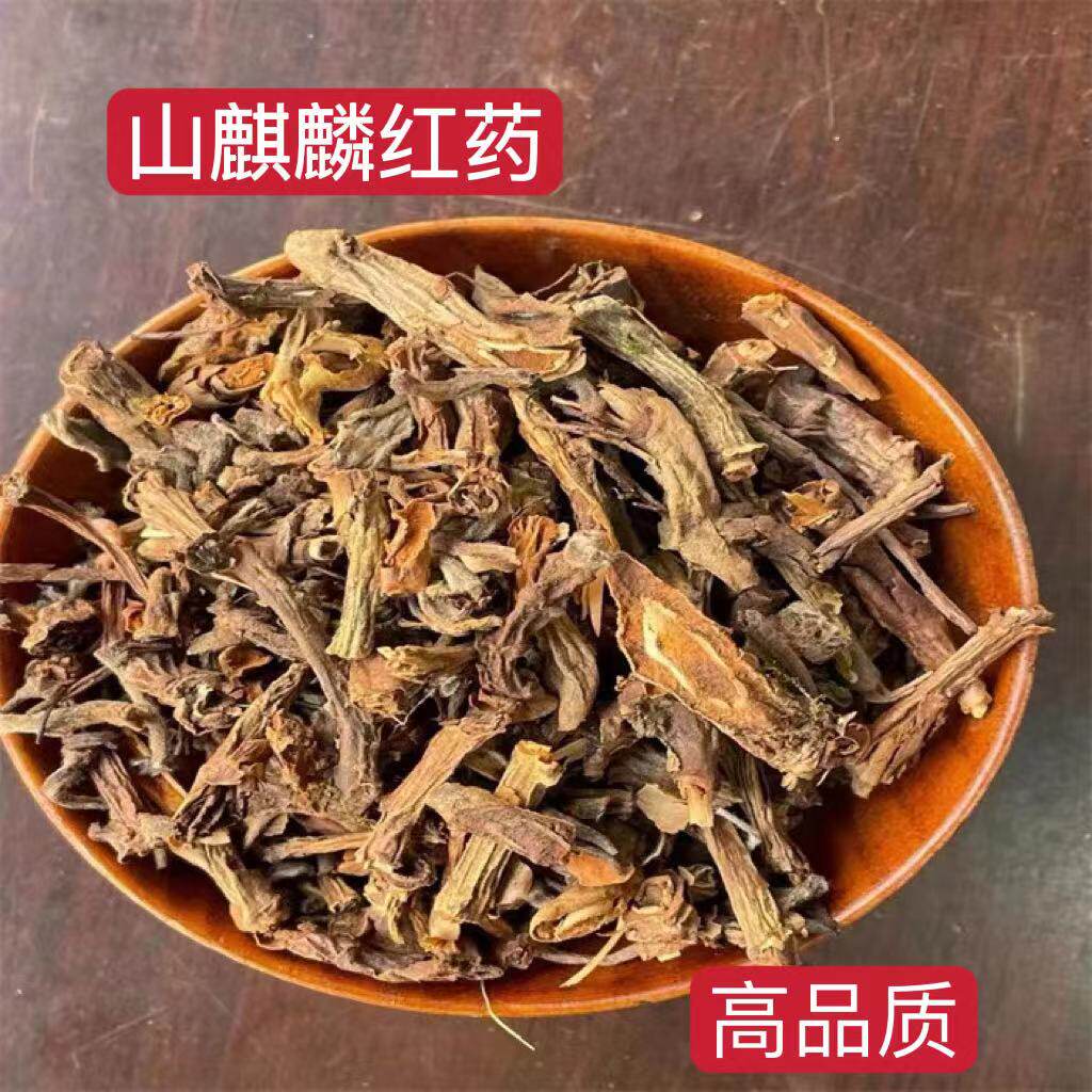 野生山麒麟500g 红药中药材跌打药 正品特级手工挑选无硫无杂质