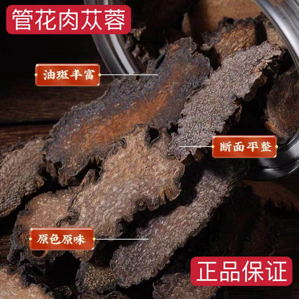 管花肉苁蓉500g中 药材 男泡酒泡水肉苁蓉片备注免费磨粉