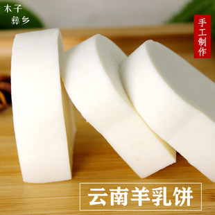 云南特产大理美食手工制作鲜山羊羊乳饼奶豆腐奶酪真空包装加冰袋