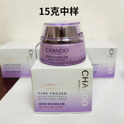 特价小紫瓶肌活霜15克