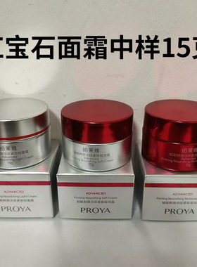 珀莱雅紧致红宝石面霜中样