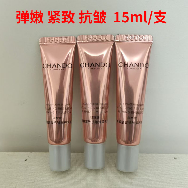 3支自然堂弹嫩紧致抗皱滋养乳液小样淡化细纹保湿官方正品试用装