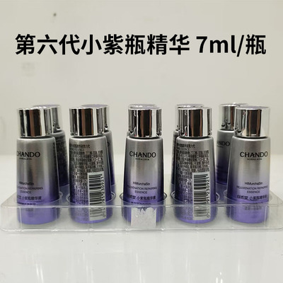 小紫瓶精华液小样7ml特价