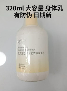 欧诗漫珍珠滢润香氛身体乳