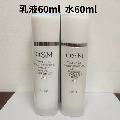 欧诗漫珍珠白水乳60ml