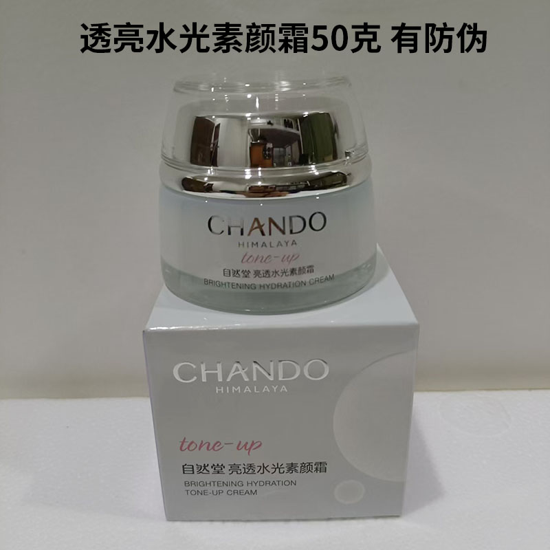 自然堂亮透水光素颜霜50g