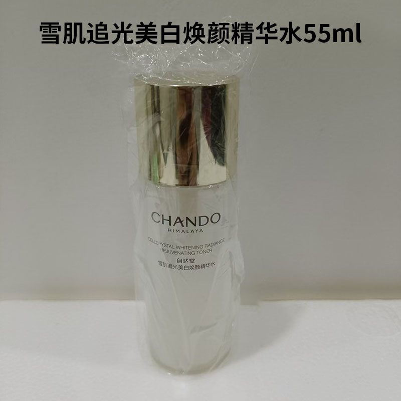 自然堂雪肌追光美白焕颜精华水