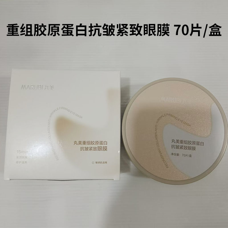 丸美重组胶原蛋白抗皱紧致眼膜 丸美小金针眼膜 抗皱淡纹眼膜,美容护肤/美体/精油,眼膜,淘宝优惠券,粉丝福利购,淘宝优惠卷