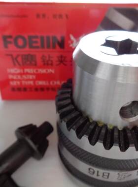 飞鹰台钻夹头车床钻头夹持工具电磨钻夹头0.5-6/1-13/3-16/5-20mm