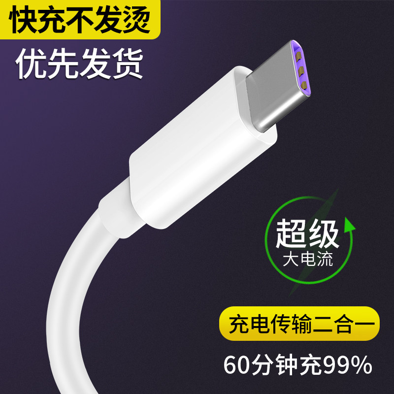 type-c数据线适用于华为p30p40p20手机p10快充mate6x充电器线5A荣耀v10原装nova5正品tpyec2s线tpc加长9|ruв категории Цифровые аксессуары, цифровой периферийных, линии данных - от Buy2taobao.com для оказания профессиональной услуги покупки агента Taobao