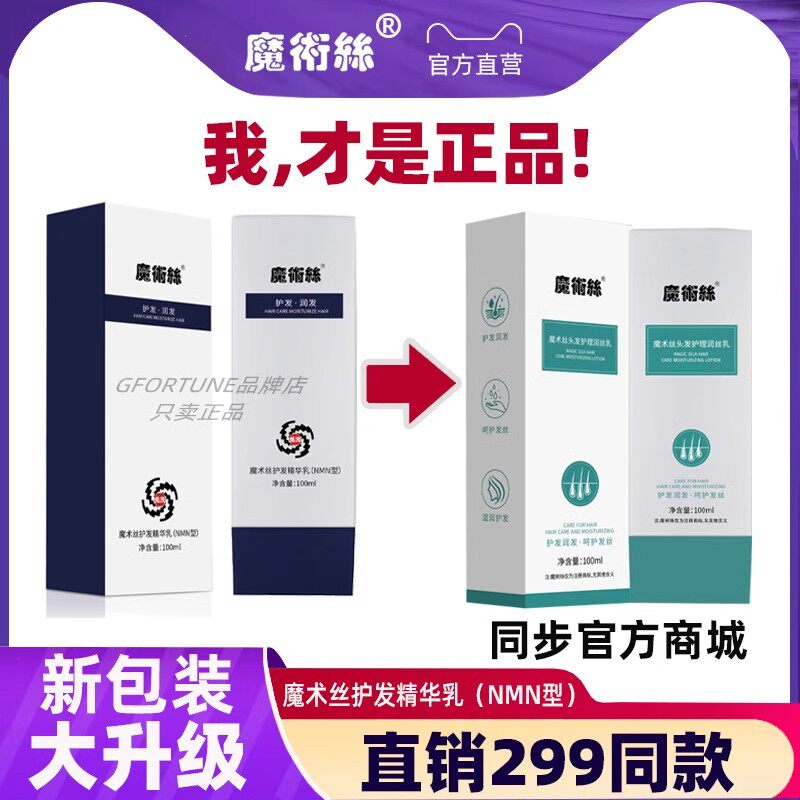 东方药林魔术师魔发丝护发精华乳水晶乳洗发水润丝乳官方旗舰店图片