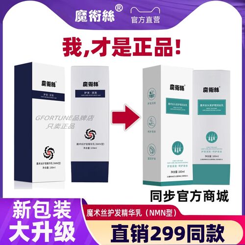魔术丝护发精华乳魔发丝乌发乳膏官方旗舰店水晶乳东方药林润丝乳