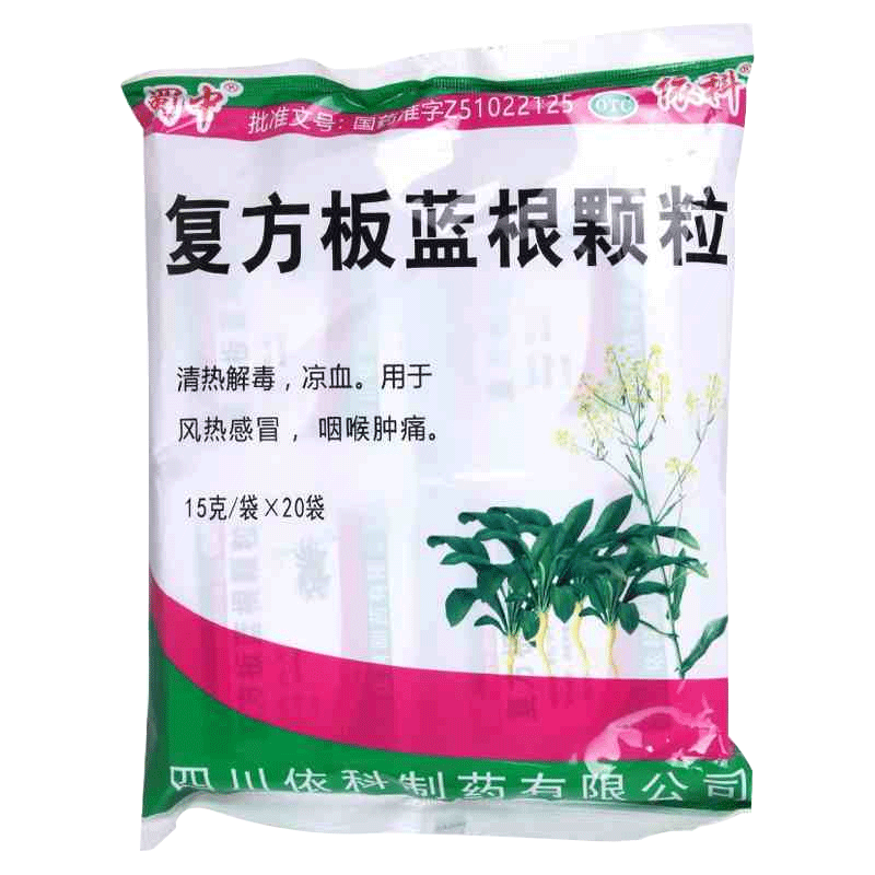 蜀中复方板蓝根颗粒清热解毒凉血15g*20袋