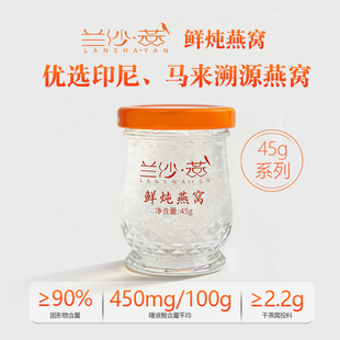 LANSHA·YAN兰沙·燕鲜炖燕窝45g*7金丝燕窝投料量2.2g /瓶无糖BJ