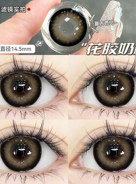 花胶奶糕美瞳日抛30片混血一次性大小直径隐形眼镜旗舰店正品6xx