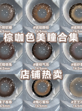 棕色半年抛美瞳学生党大直径自然彩色隐形眼镜官方正品旗舰店2xx