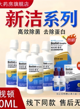 博士伦博视顿新洁隐形镜润滑液硬性角膜塑性镜ok镜润眼液护理液TF