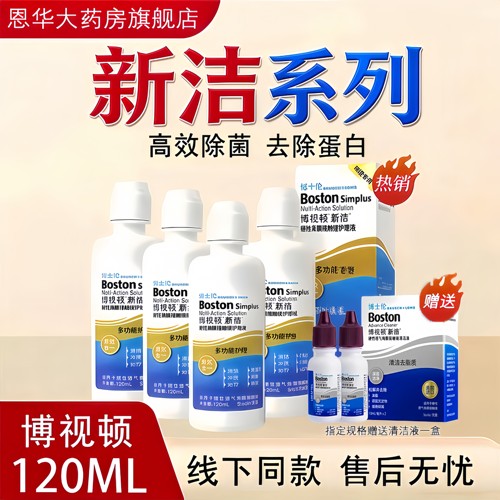博士伦博视顿新洁隐形镜润滑液角膜塑性镜ok镜润眼液舒润护理液TF