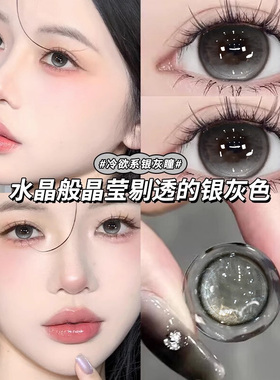 清纯课代表美瞳日抛30片纯欲灰色一次性10片隐形眼镜cc正品旗舰TN