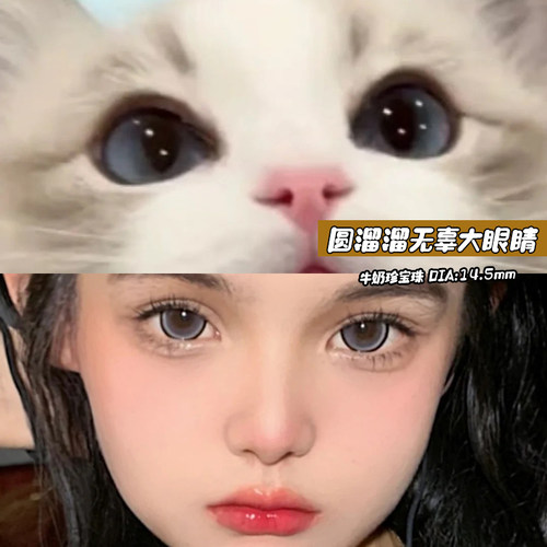 牛奶珍宝珠美瞳半年抛2025新款QF旗舰店大直径隐形眼镜正装官网TN