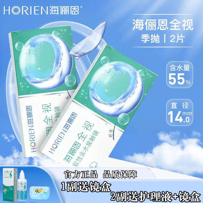 全视季隐形眼镜海俪恩