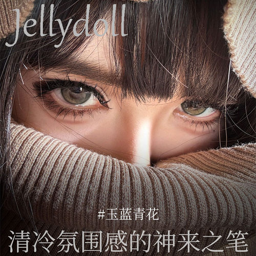 jellydoll官网正品