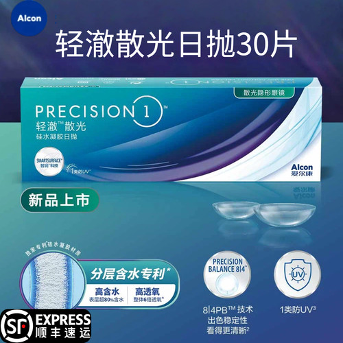 爱尔康轻澈散光日抛30片定制】散光隐形近视眼镜硅水凝胶高透氧AM