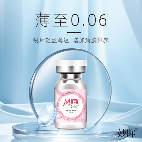 妙眸隐形眼镜近视高清透明高度数小蓝片4片6片有伴侣盒水润透氧zy